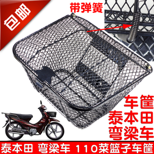 摩托车110弯梁车铁网车筐大阳100适用于泰本田菜篮子前车筐储物筐
