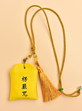 楞严咒吉祥福袋吊坠布袋挂件十相自在装放自己的东西可打开空袋子