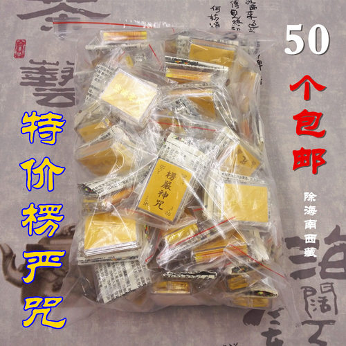 【天天特价】烫金楞严咒金箔挂件吊坠中梵经文挂件吊牌饰品男女