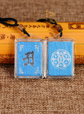 药师蓝色中梵文经文吊坠挂件项链