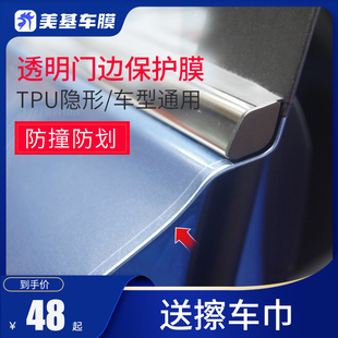 美基汽车门边防撞条透明TPU材质漆面保护膜防刮防划SUV 轿车通用