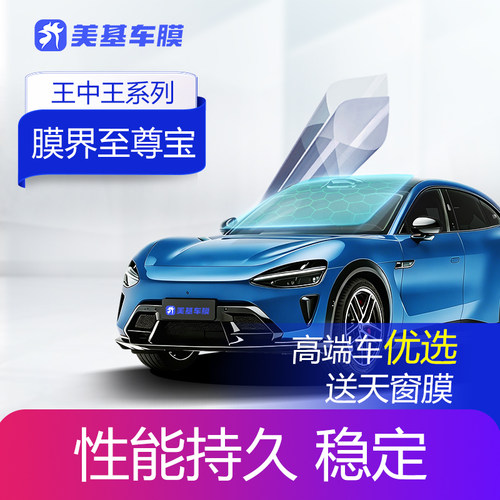 贴膜汽车玻璃美基隔热膜