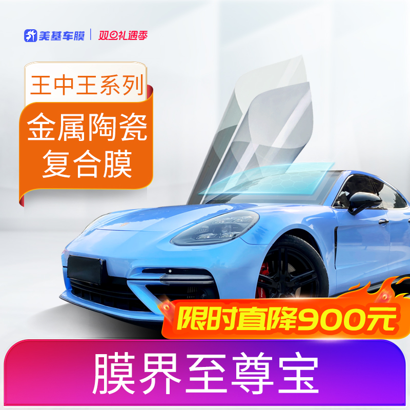 贴膜汽车玻璃美基隔热膜