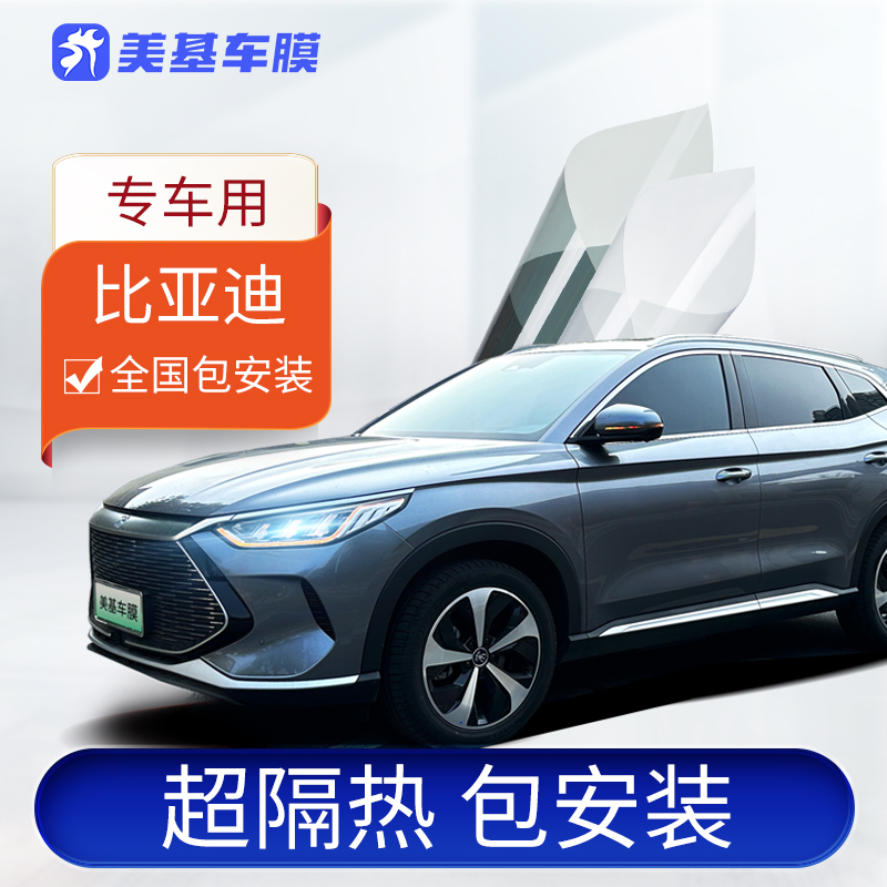 汽车贴膜比亚迪窗玻璃隔热防爆