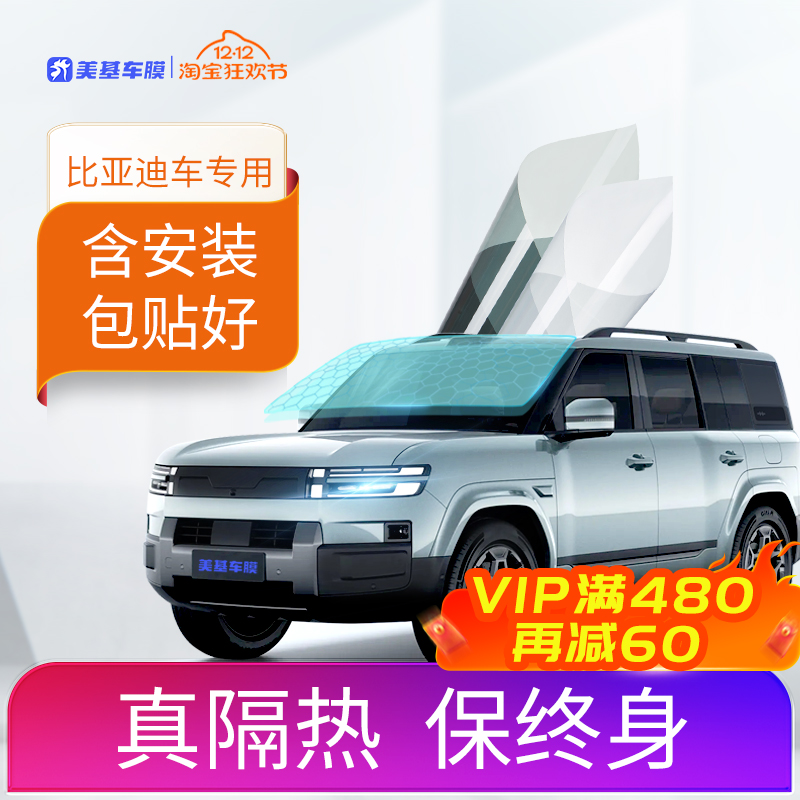 汽车贴膜比亚迪窗玻璃隔热防爆