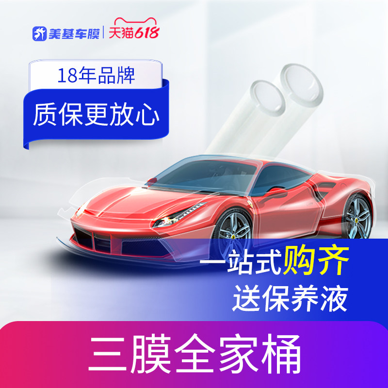 美基隐形车衣TPU全车膜汽车漆面保护膜增亮透明贴膜防刮蹭包施工