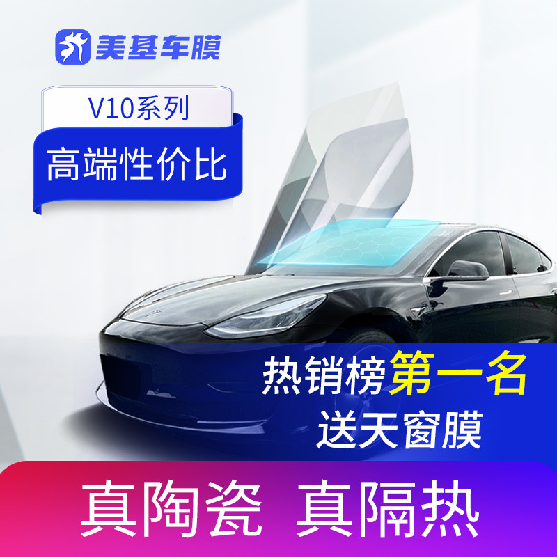 美基车膜汽车贴膜车窗贴膜防爆膜防晒隔热膜前挡风玻璃膜v系全车