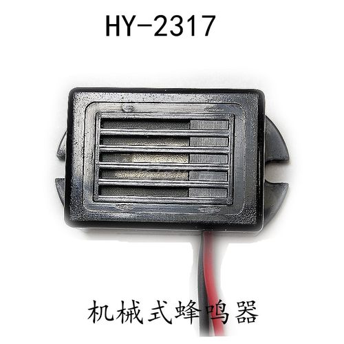 机械式HY-2317电磁式有源蜂鸣器 催鼠器高频23*17mm长声 3V 6V 9V