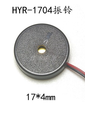 压电无源HYR-1404蜂鸣器 薄型带线振铃 4000HZ讯响器3V9V12V通用
