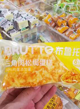 8月产布鲁托三角肉松焗蛋糕整箱