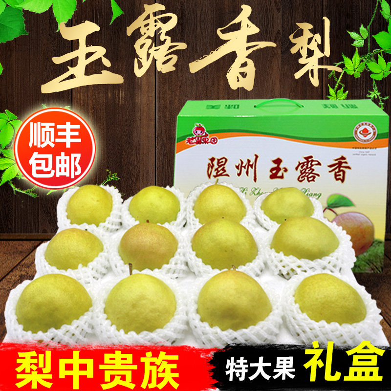 正宗山西玉露香梨脆甜梨子顺丰