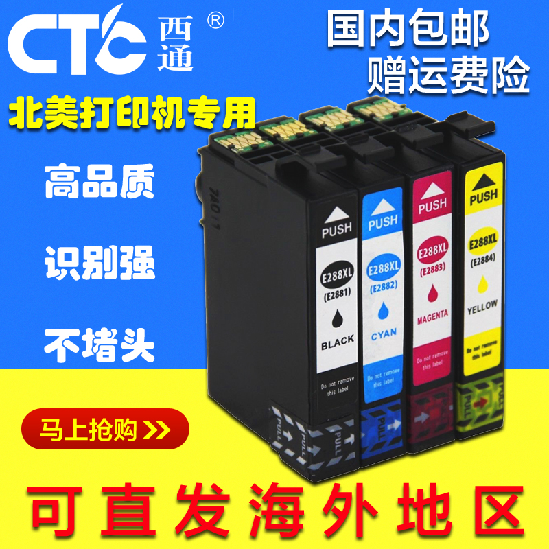 西通 兼容XP-330墨盒 Epson 288墨盒 愛普生XP-430 XP-440 XP-434 XP-240 XP-340打印機墨水盒 T288XL