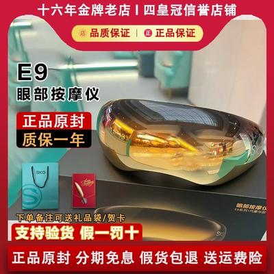 【正品原封】SKGE9眼部按摩仪