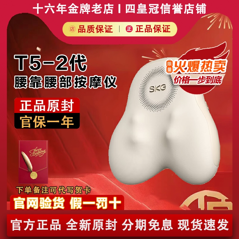 【官方正品】SKGT5-2腰部按摩仪