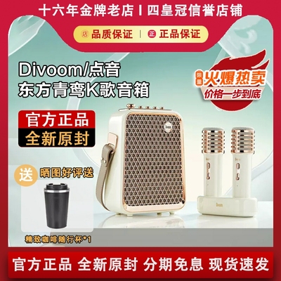 【咨询优惠】点音东方青鸾音箱