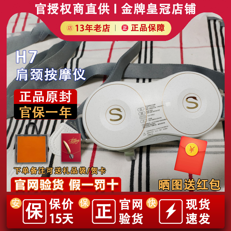 SKG颈椎肩颈按摩仪H7旗舰肩颈斜方肌脖子按摩仪器护颈颈部按摩器怎么样,好用不?
