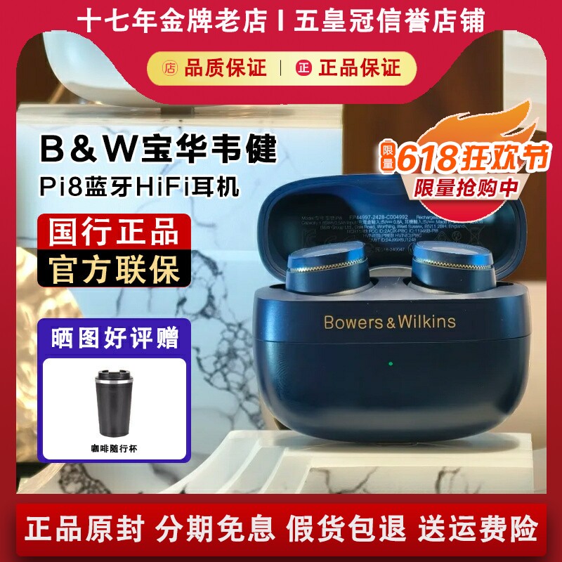 【国行原封】宝华韦健Pi8耳机