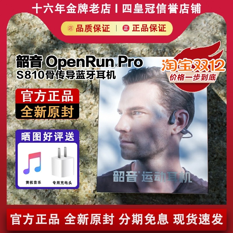 【官方正品】韶音S810骨传导耳机