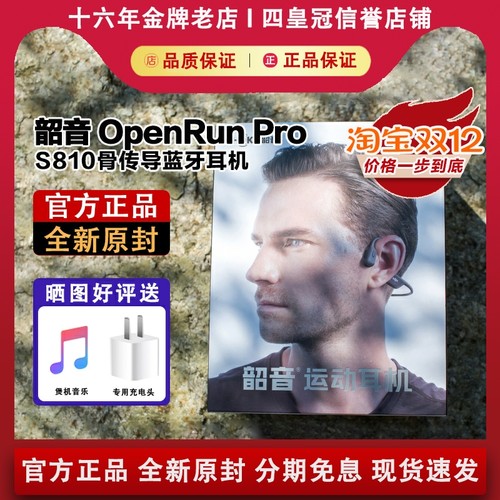 【官方正品】韶音S810骨传导耳机