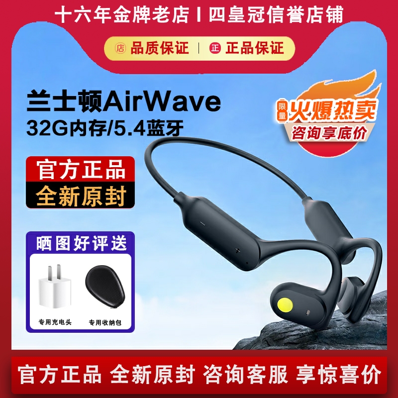 兰士顿AirWave气骨传导蓝牙耳机开放式不入耳挂2024新款无线运动
