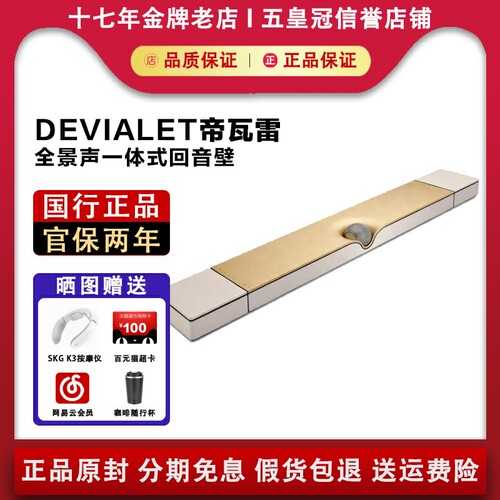 Devialet Dione帝瓦雷杜比全景声家庭影院声吧一体式回音壁音响