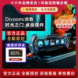 Divoom点音时光之门任意屏辉光管时钟电竞桌面摆件科技男生礼物房