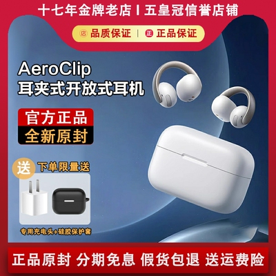 【正品原封】声阔AeroClip耳夹式蓝牙耳机开放式不入耳蓝牙运动