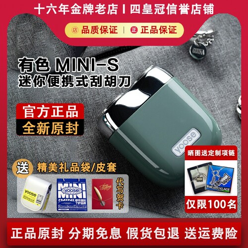 【官方正品】有色MINI-S剃须刀