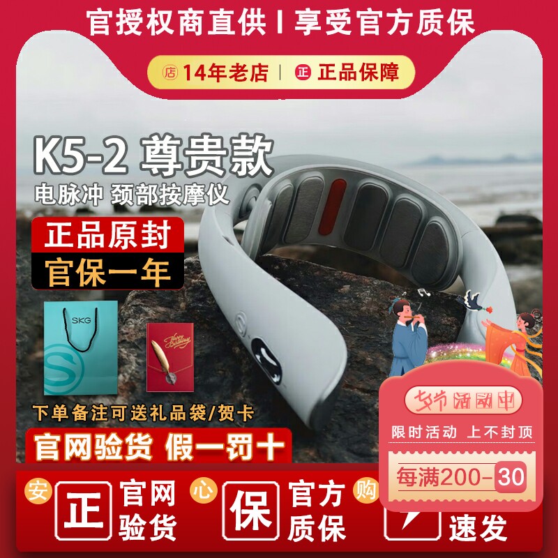 SKG K5-2尊贵款Pro颈部按摩仪多功能脖子振动家用尊贵款护颈仪器属于什么档次？