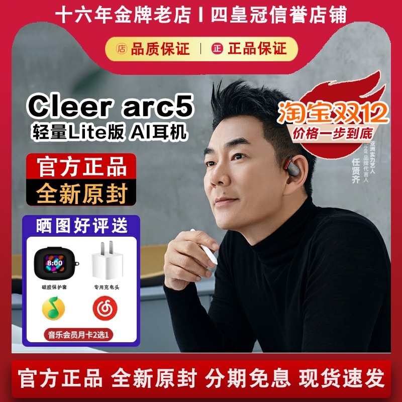 【官方正品】Cleerarc5蓝牙耳机