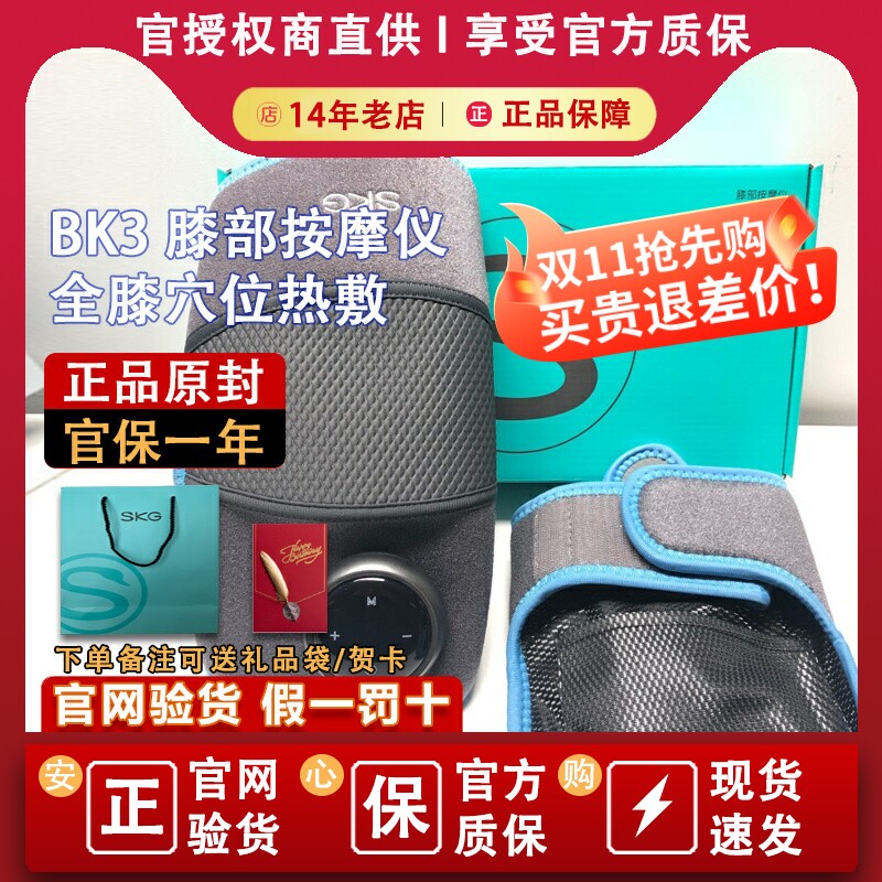 SKG 膝部按摩仪BK3 W3尊享款全膝穴位热敷膝部膝关节按摩暖腿神器使用感如何?