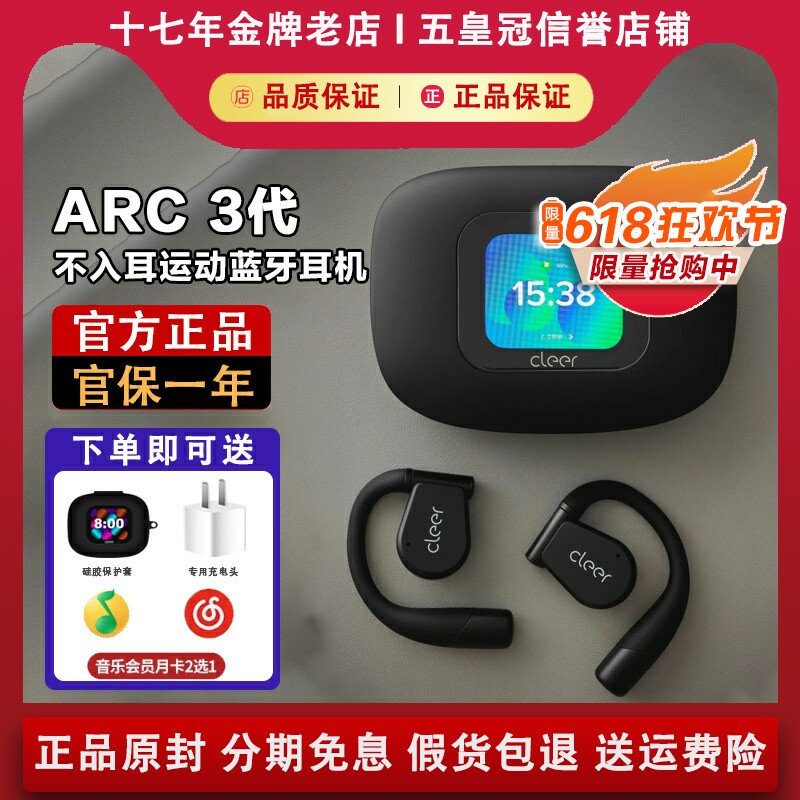 Cleer ARC3代PRO开放式无线耳机蓝牙ANC降噪AI运动耳机杜比音效