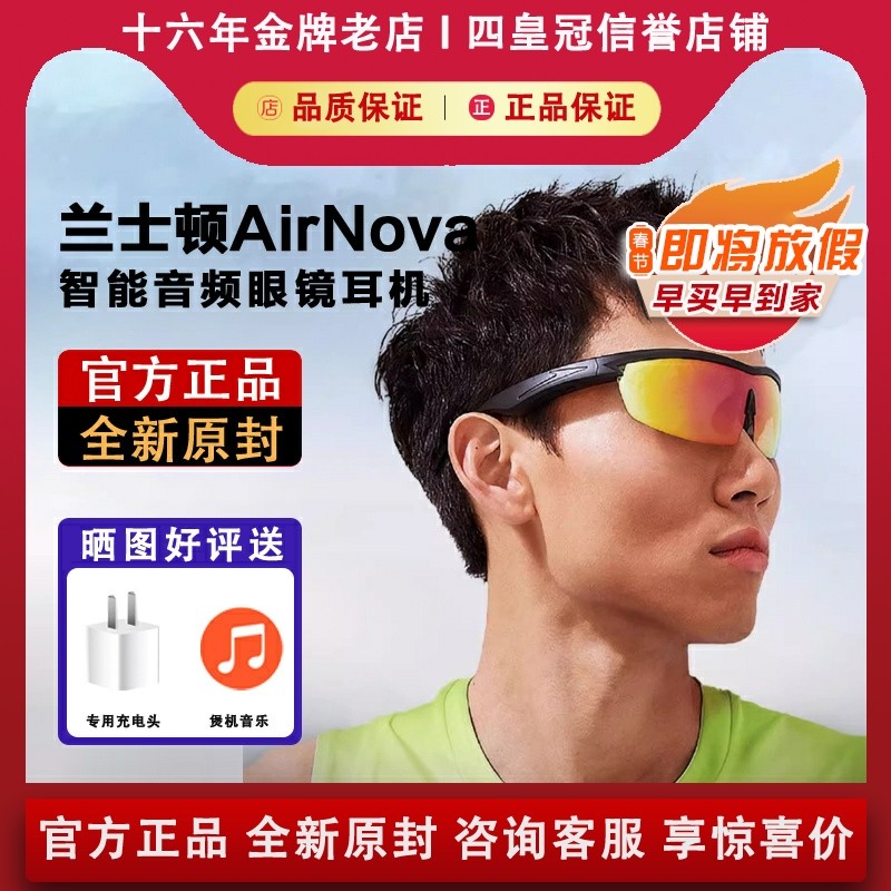 兰士顿AirNova智能音频眼镜耳机蓝牙无线新款太阳镜墨镜运动跑