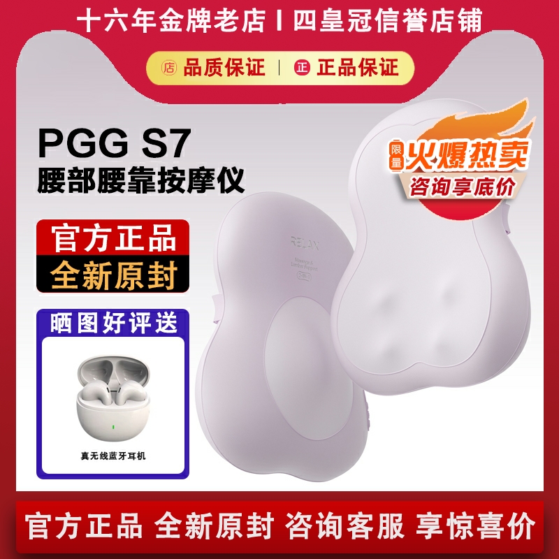【咨询优惠】PGGS7腰靠按摩仪