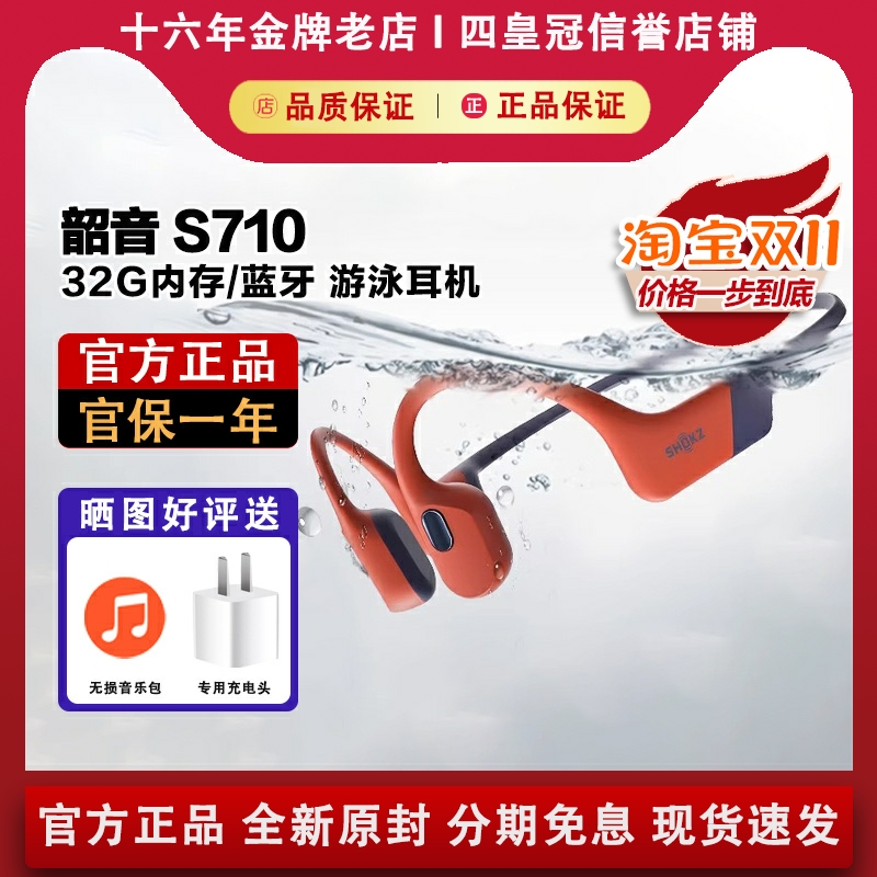 【正品原封】韶音S710游泳耳机