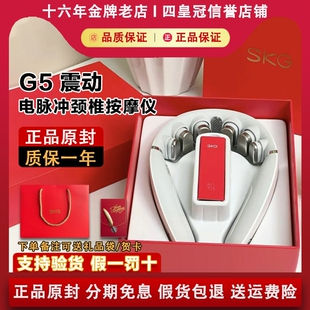 SKG G5/K5-3代尊贵款颈椎按摩仪颈部热敷震动脖子节日生日礼物