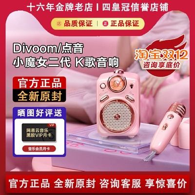 【咨询优惠】点音小魔女2代