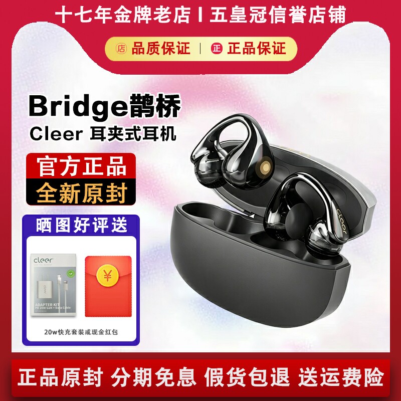 Cleer Bridge鹊桥 开放式蓝牙耳机耳夹式耳机AI智能蓝牙运动耳机