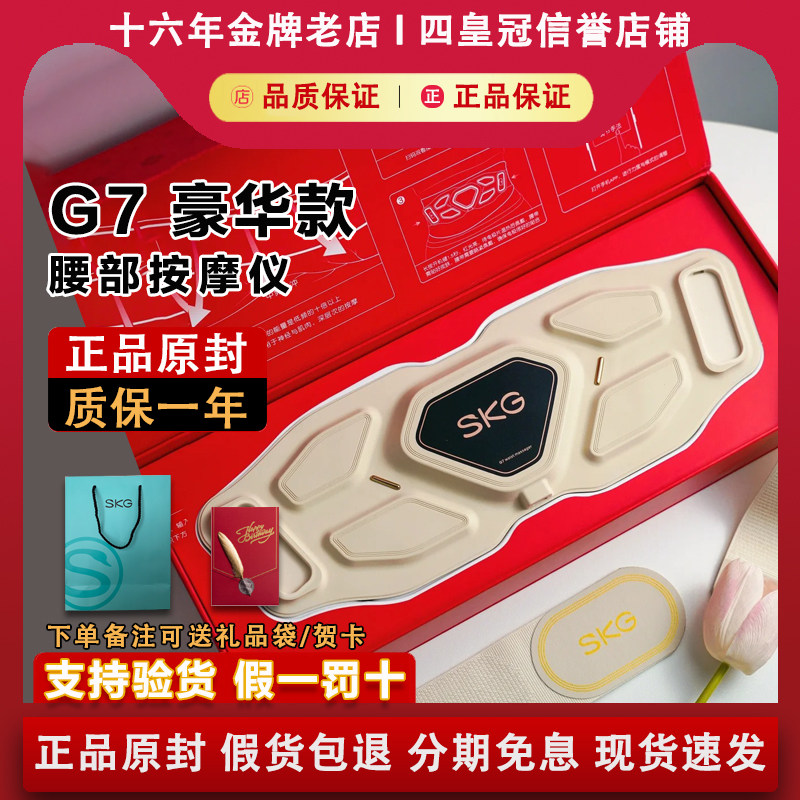 SKG G7豪华款腰带电脉冲物理震动腰部按摩仪加热敷节日生日礼物,个人护理/保健/按摩器材,颈椎按摩器/枕,淘宝优惠券,粉丝福利购,淘宝优惠卷