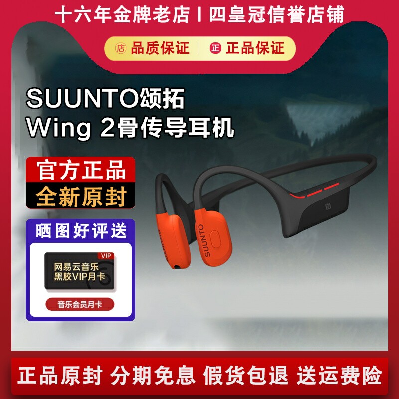 SUUNTO颂拓Wing 2运动骨传导耳机户外开放式跑步蓝牙耳机