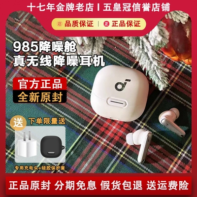 【官方正品】声阔985降噪舱耳机