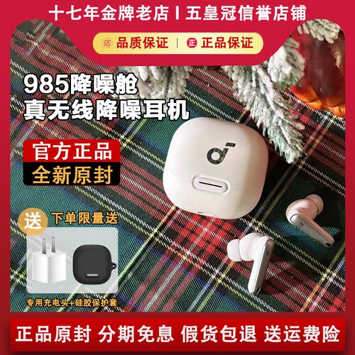 【官方正品】声阔985降噪舱耳机