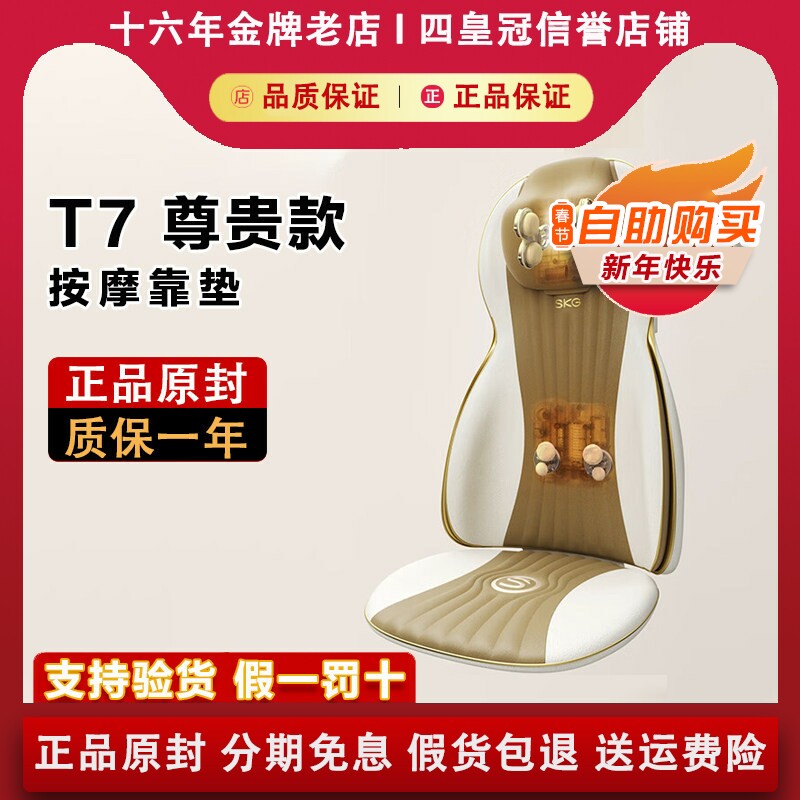 SKG L5/T7尊贵颈椎按摩器肩颈腰背部按摩仪揉捏节日生日礼物