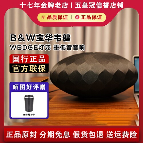 【国行正品】宝华韦健灯笼音响