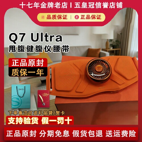 【正品原封】SKGQ7健腹仪