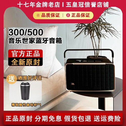 【国行正品】JBL音乐世家音箱