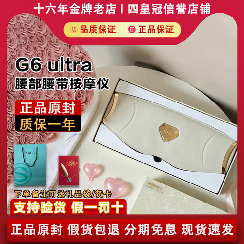 SKG G6/Pro/Ultra电脉冲腰部按摩器物理震动按摩仪生日节日礼物