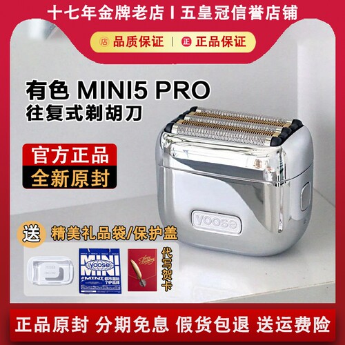 yoose有色MINI5 PRO剃须刀电动男往复式剃胡刀送老公送父亲节礼物