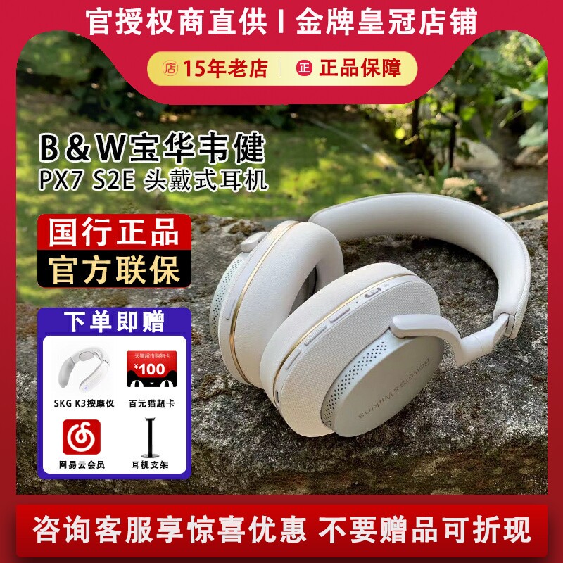 bowers & wilkins/宝华韦健 px7 s2e升级款降噪头戴蓝牙hifi耳机