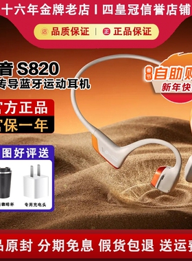 【旗舰爆款】Shokz韶音S820 OpenRun Pro 2骨传导蓝牙运动耳机
